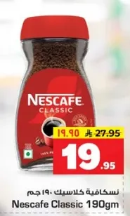 نسكافيه كلاسيك 190 جرام