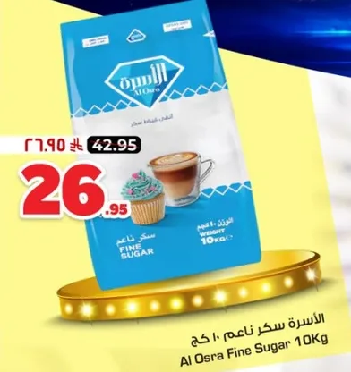 الاسره سكر ناعم 10 كغ