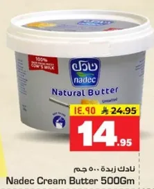 نادك زبده 500 جرام