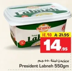 بريزيدنت لبنه 550 جرام
