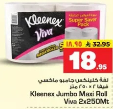 لفافه كلينكس جامبو ماكسي