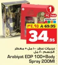Arabiyat EDP 100 + Body Spray 200ML