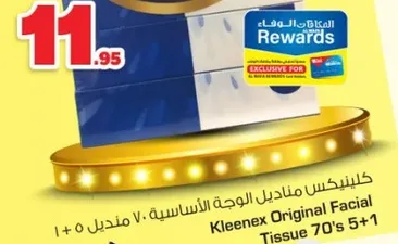 كلينكس مناديل الوجه الاساسيه 70 + 1