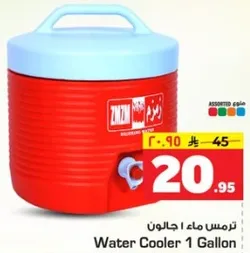 Water Cooler 1 Gallon