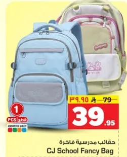 CJ School Fancy Bag