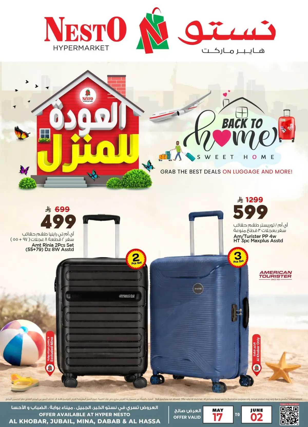 العودة الي المنزل