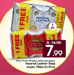 صابون امبريال ليذر assorted 75 جرام 5+1 مجانا