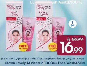 جل لو اونلي كريم الوجه بفيتامينات المتعدده 100 جرام + غسول الوجه 456 جرام