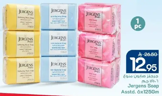 صابون جيرجنز assorted 6x126 جرام