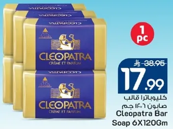 صابون كليوباترا 6×120 جرام