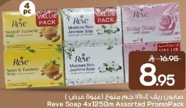 صابون ريف 4×125 جرام assorted