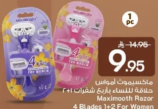 ماكسيموث امواس حلاقه للنساء بارع 1+1