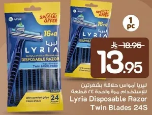 ليرا امواس حلاقه بشفرات مزدوجه للاستخدام مره واحده، 24 قطعه.