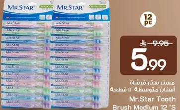 فرشاه اسنان مستر ستار متوسطه 12 قطعه