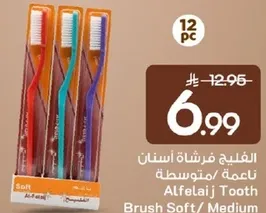 فرشاه اسنان الفلاج ناعمه/متوسطه