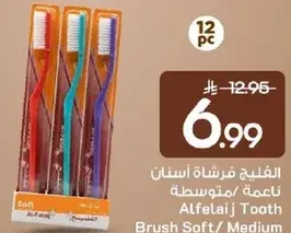 فرشاه اسنان الفلاج ناعمه/متوسطه