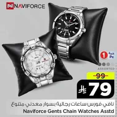نافي فروس ساعات رجاليه بسوار معدني متنوع