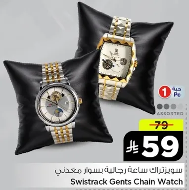 ساعه رجاليه بسوار معدني من سوستراك.