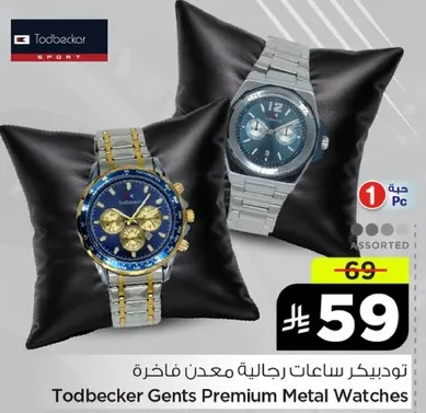 تودبيكر ساعات رجال معدنيه فاخره