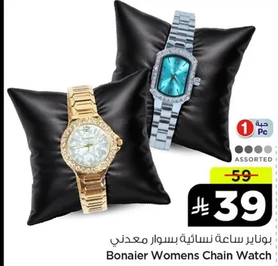 بونير ساعه نساييه بسوار معدني