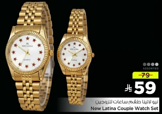 New Latina couple watch set.