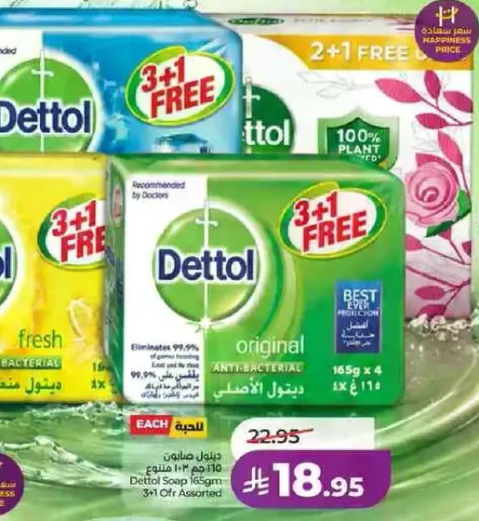 Dettol Soap 165g x 4, Assorted.