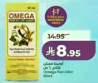 Omega Pain Killer 60ml - Fast Relief from Arthritis and Muscle Pain.