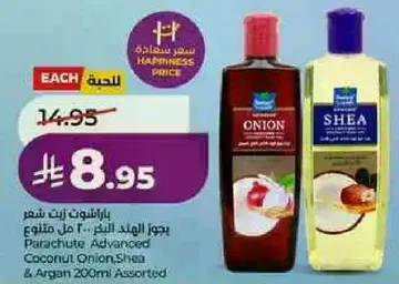 باراشوت ادفانسد جوز الهند، البصل، الشيا والارجان 200 مل assorted