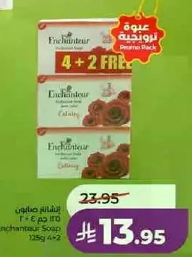 صابون انشانتور - 125 جرام × 4 + 2 مجانا