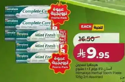 Himalaya Herbal Tooth Paste 125g 2-in-1 Assorted