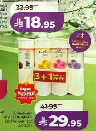 عبوه ترويجيه 250 جرام 3 في 1