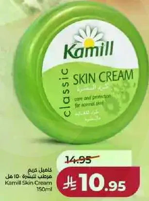 كريم كميل 150 مل