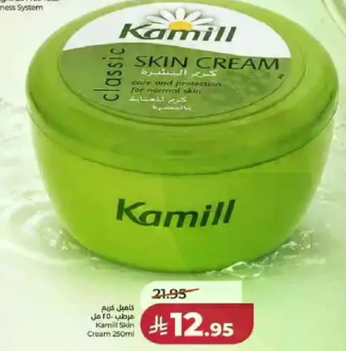 كريم كميل للعنايه بالبشره العاديه، يوفر العنايه والحمايه.