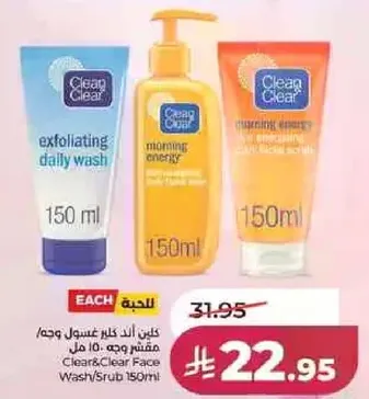 غسول وجه Clear & Clear 150 مل