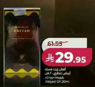 Afnan Musk Abiyad Oil 20ml