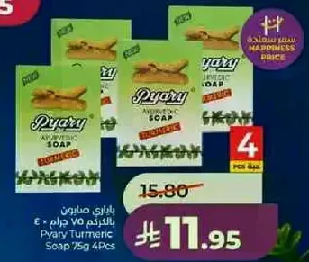صابون باياري بالكركم 75 جرام 4 قطع
