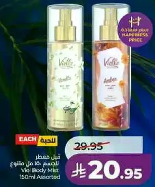 Viell Body Mist 150ml Assorted