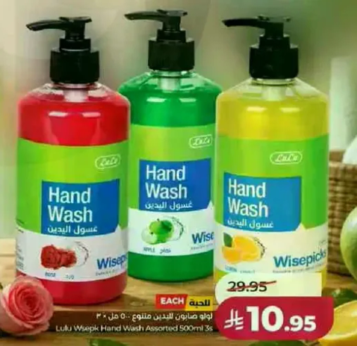 غسول يدين لولو وايسبيك assorted 500 مل