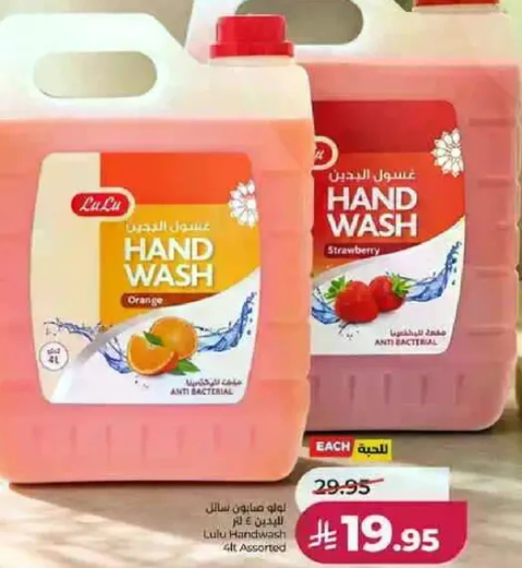 Lulu Hand Wash - Assorted flavors including Orange and Strawberry, 4L.