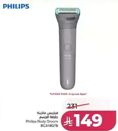 فيليبس ماكينه حلاقه الجسم