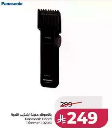 Panasonic Beard Trimmer EP2051