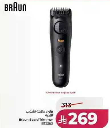 براون ماكينه تشذيب اللحيه