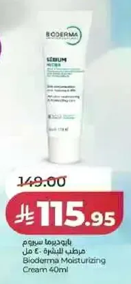 Bioderma Moisturizing Cream 40ml