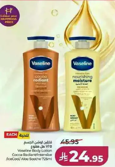 Vaseline Body Lotion Cocoa Radiant/Intensive (Aloe Cool/ Aloe Soothe) 725ml