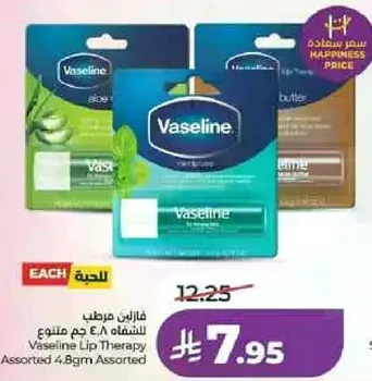 فازلين مرطب للشفاه 4.8 جرام متنوع