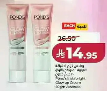 Pond's Instabright Glow Up Cream 20g Assorted
