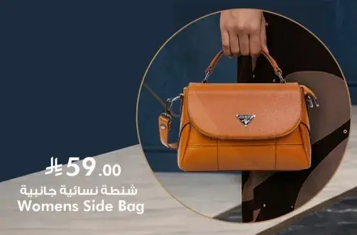 شنطه نساييه جانبيه