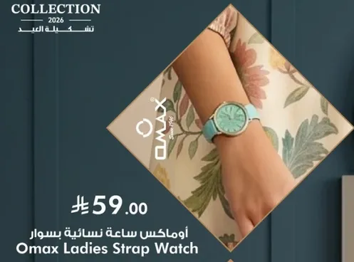 اومكس ساعه نساييه بسوار