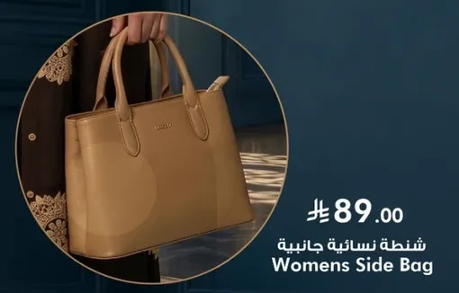 شنطه نساييه جانبيه