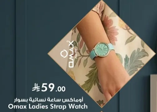 اوماكس ساعه نساييه بسوار